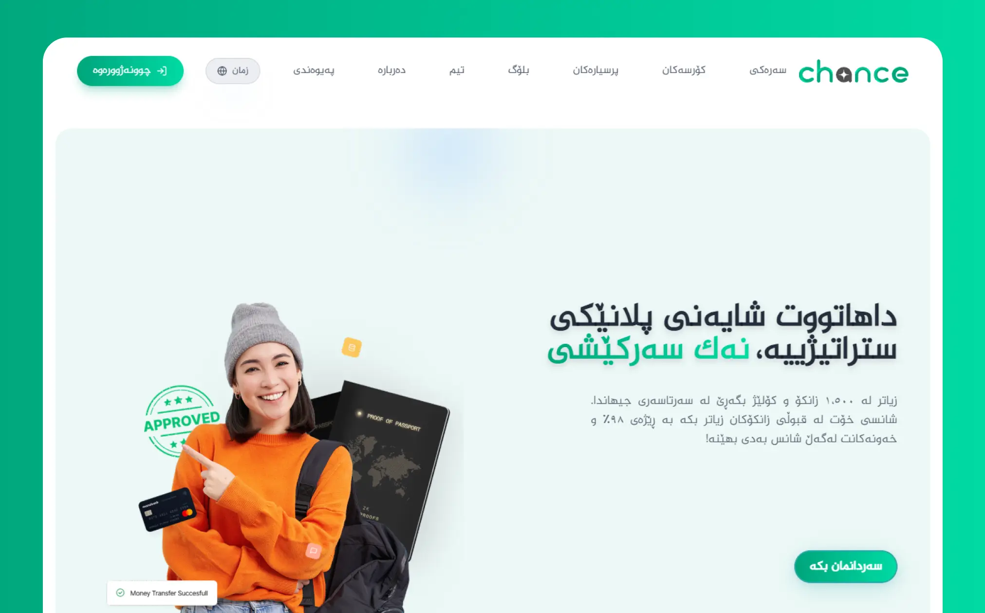 Chance study abroad website preview